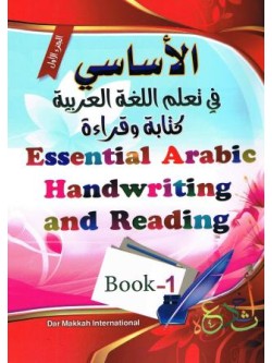 Essential Arabic Handwriting and Reading Book 1 (All Color)